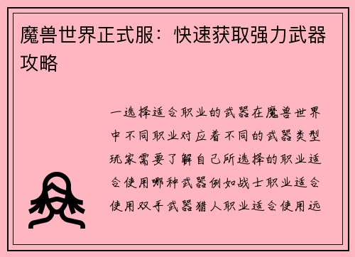 魔兽世界正式服：快速获取强力武器攻略