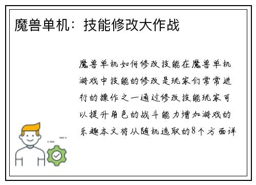 魔兽单机：技能修改大作战