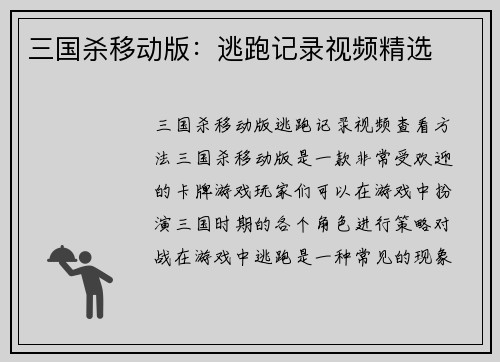 三国杀移动版：逃跑记录视频精选