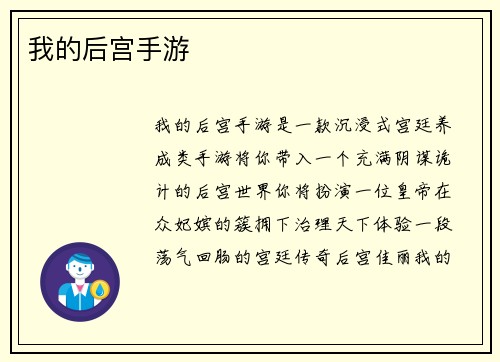我的后宫手游