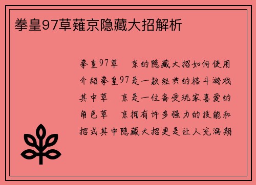 拳皇97草薙京隐藏大招解析